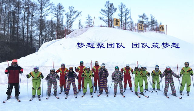 “夢想聚團隊，團隊筑夢想，同心同行”主題聯歡活動